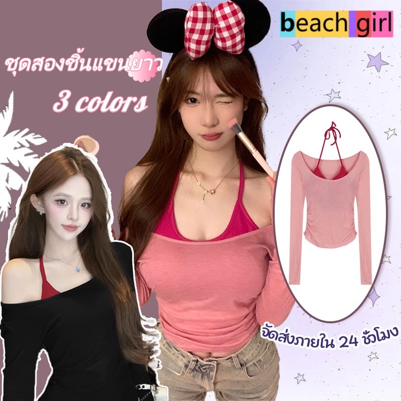 beach girl🍹🍹สไตล์เกาหลี tops ชุดสองชิ้น แขนยาว + เสื้อกั๊ก มีหลายสีให้เลือก แฟชั่น อเนกประสงค์ ผ้าใส่สบาย ส่งไวจากไทย