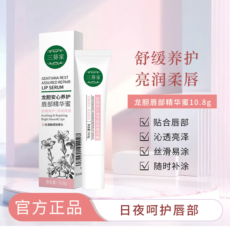 Sankui Lip Essence Sankui Gentian Lip Essence Honey Lip Essence20260126