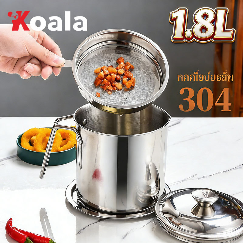KOALA 304 เครื่องครัว ถ้วยกรองน้ำมัน 1.8L หม้อรองน้ำมัน พร้อมฝาปิดและตะแกรงกระชอนกรองกาก ขนาด 1.8L