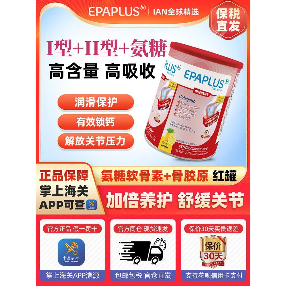 Enhanced Edition Epaplus Spaplus Collagen Powder Ammonia Sugar Red Can Chondroitin Care Bone Powder 