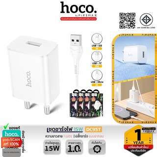 HOCO DC95T หัวชาร์จ 1 ช่อง พร้อมสายชาร์จ iOS / TC / Micro จ่ายไฟเต็ม 3A กำลังไฟสูงสุด 15W ชุดชาร์จ hc2