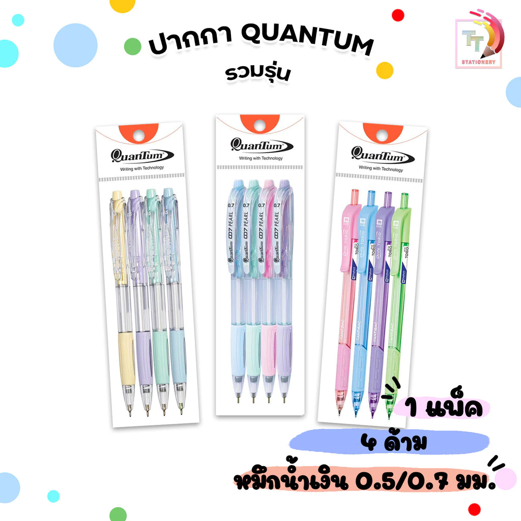 Quantum (ควอนตัม) ปากกา ปากกาลูกลื่น ปากกาแพ็ค รุ่น 007 PEARL / M5 MAXX KLEAN / TORIO ขนาด 0.5 mm. ( 4 ด้าม / แพ็ค )