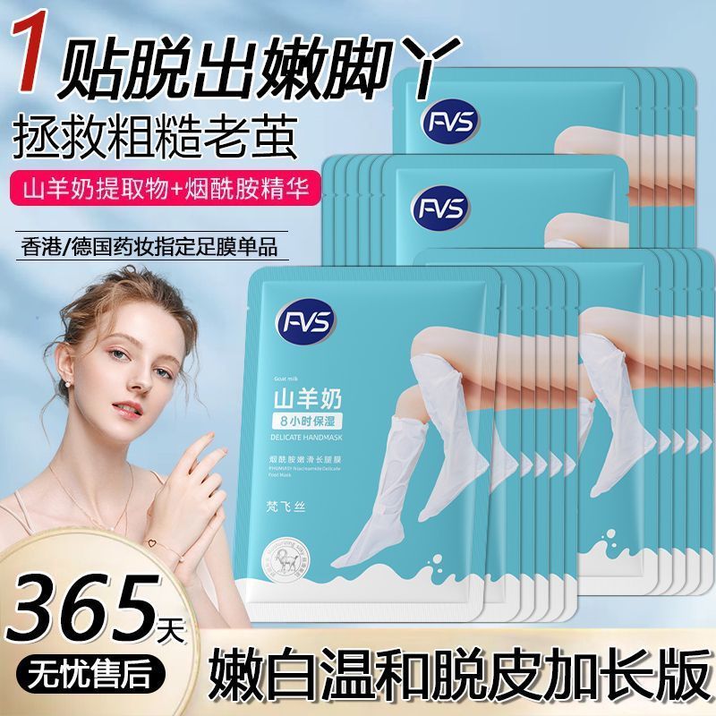New Product#[Shop Hot Sale]Extended Goat Milk Foot Mask Amide Tender Smooth Hydrating Moisturizing E