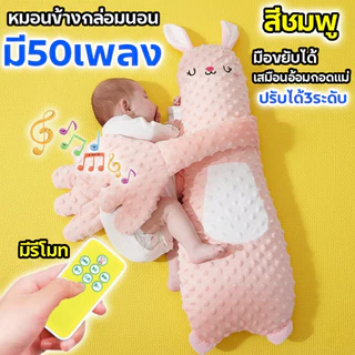 DTXbabyshop หมอนข้างมือตบ มีเพลงกล่อม หมอนมือกันสะดุ้ง หมอนป้องกันการตกใจของทารก หมอนนอนหลับ มือตบกล่อมเด็กนอน
