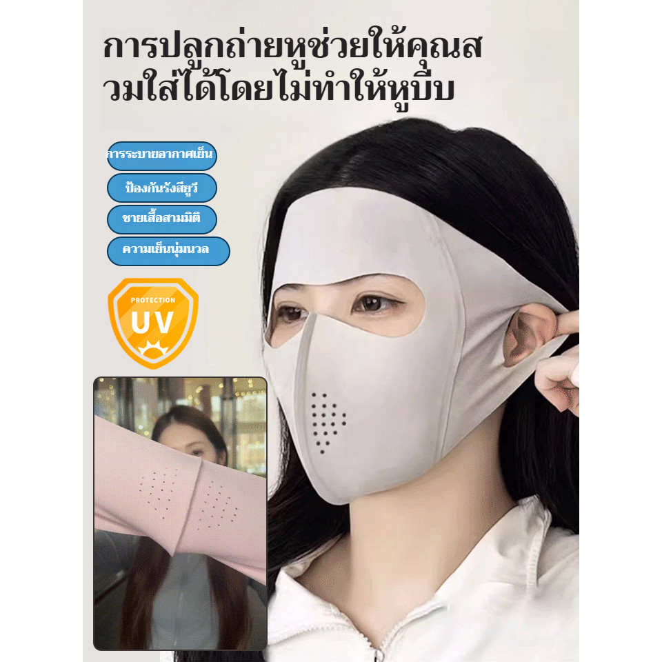 【เย็นสบายลดร้อน 10°C】หน้ากากกันแดดไฮยาลูรอนิคระบายอากาศตาข่าย สำหรับฤดูร้อน/ป้องกันUV/สวมใส่สบาย