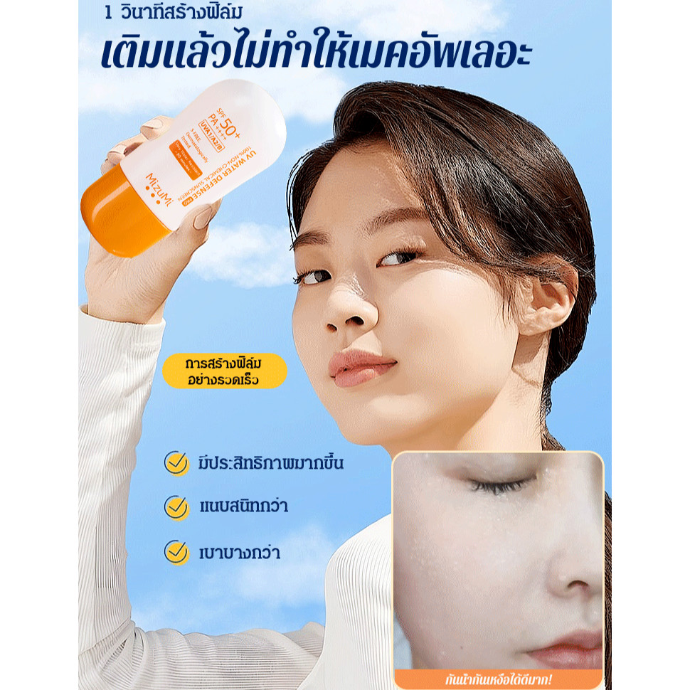 【WHITENING + COVERAGE + WATERPROOF】SL-mizumi Sunscreen กันแดด/กันแดดกันน้ำ/Whitening/ครีมกันแดด