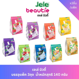 [แพ็ค 3] Jele เจเล่บิวตี้ ขนาด 140 กรัม (เลือกรสได้