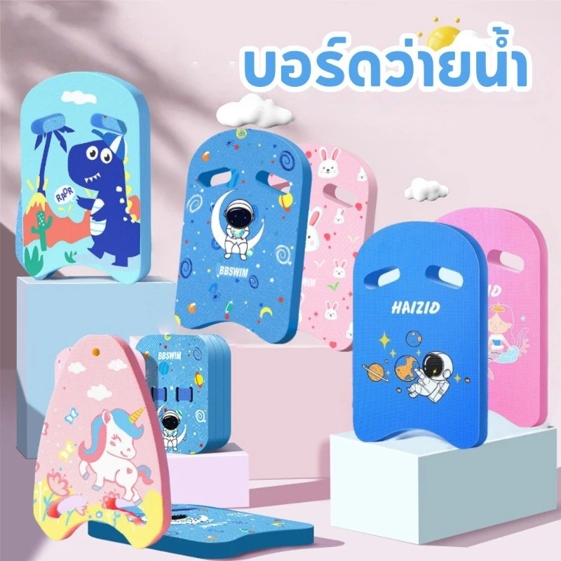 กระดานว่ายน้ำลายการ์ตูน กระดานฝึกว่ายน้ำ โฟมทรงตัวU ผู้เริ่มต้นใช้ได้ อุปกรณ์ว่ายน้ สำหรับเด็ก/ผู้ใหญ่ อุปกรณ์ว่ายน้ำ