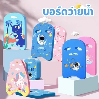 กระดานว่ายน้ำลายการ์ตูน กระดานฝึกว่ายน้ำ โฟมทรงตัวU ผู้เริ่มต้นใช้ได้ อุปกรณ์ว่ายน้ สำหรับเด็ก/ผู้ใหญ่ อุปกรณ์ว่ายน้ำ
