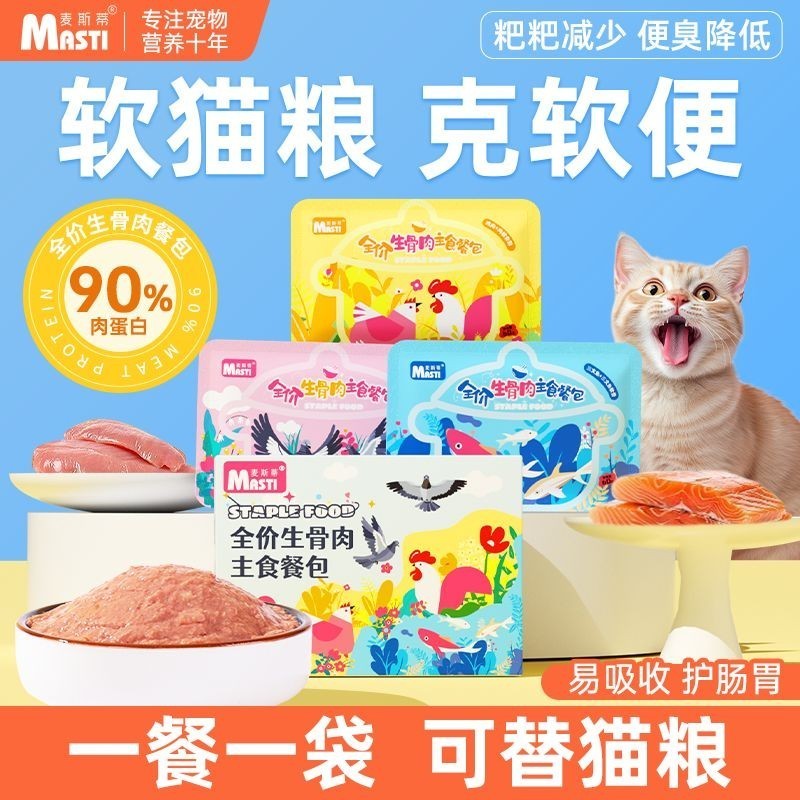 Max Kitty Soft Cat Food Cat Staple Food Meal Pack Soft Cat Food High Protein Cat Meal Adult Cat Kitt