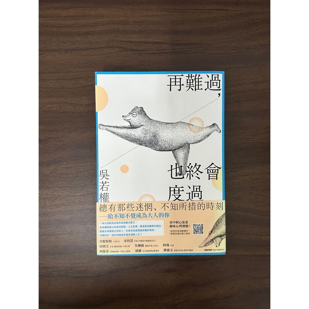 No Matter Sadness, Will Eventual Pass-Wu Ruoquan [สภาพ: A]