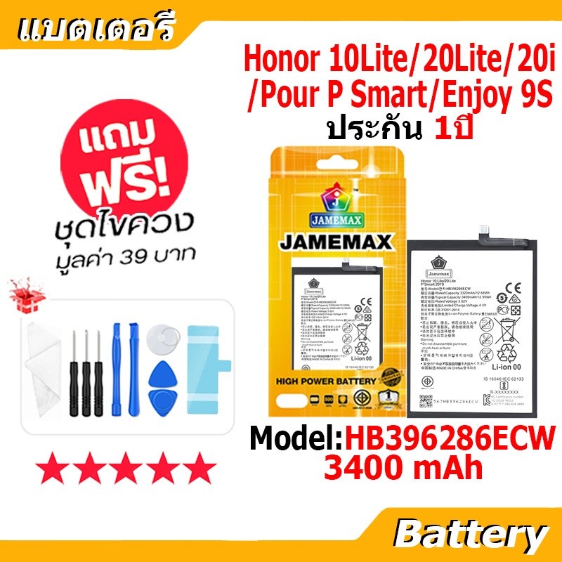 JAMEMAX แบตเตอรี่ Battery Honor 10Lite / 20Lite / Honor 20i / Pour P Smart / Enjoy 9S model HB396286