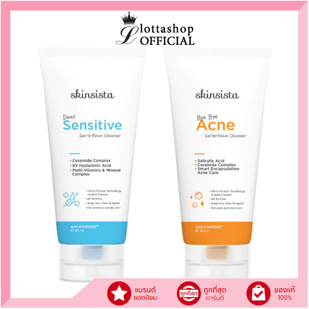 🔥แท้/ดีลสุดคุ้ม/ไลฟ์ทุกวัน🔥Skinsista Gel-To-Foam Cleanser #เจลโฟมหน้านุ่ม 45ml.