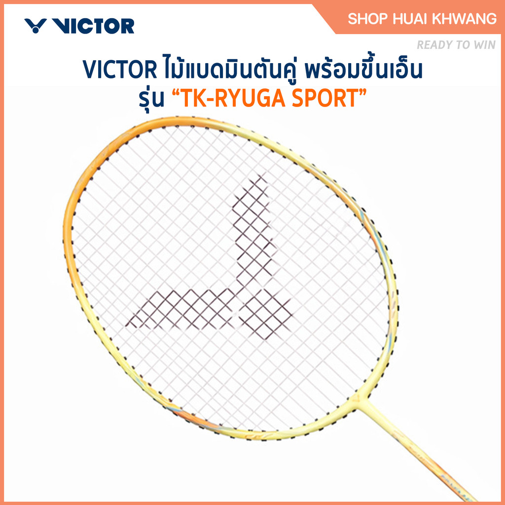 VICTOR ไม้แบดมินตันพร้อมขึ้นเอ็น รุ่น TK-RYUGA SPORT