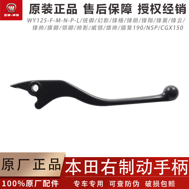 Go แกะ Honda เงาหล่อ/ปลอกคอ Wei/Xiongshuai/Mengshui 190/NSP/CGX150 ที่จับขวา ที่จับเบรคหน้า