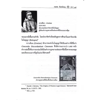 รากฐาน กฎหมายอาญา (ศ.ดร.คณพล จันทน์หอม)