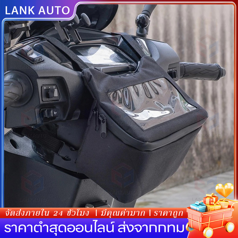 กระเป๋าเก็บของหน้ารถมอไซค์ ด้านหน้าตะกร้า สัมผัสกระเป๋าโทรศัพท์ กันน้ำ กระเป๋าแขวนด้านหน้ กระเป๋าติดหน้าแฮนด์