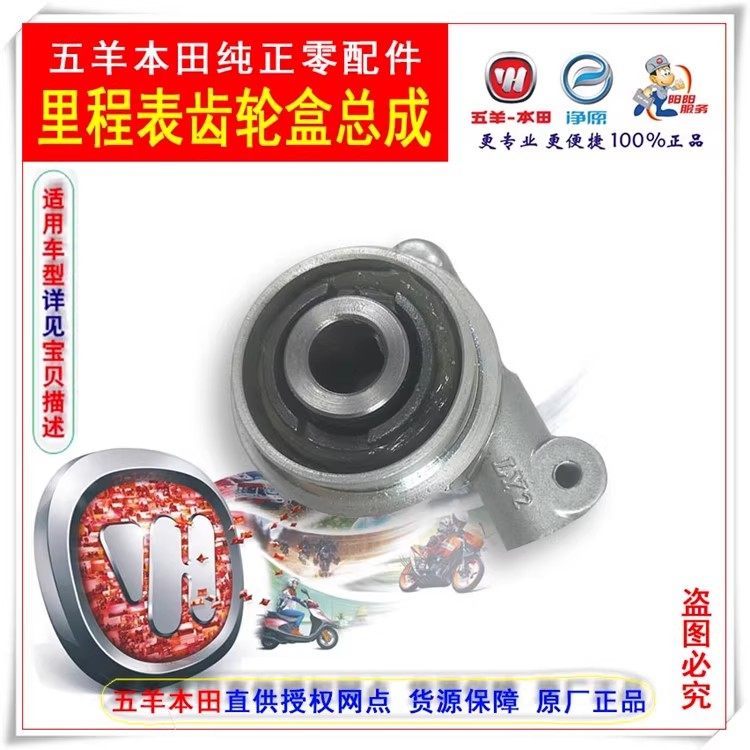 Wuyang Honda Tongyufengyi ใหม่ Wuyang Fengxiang Fengge Biaoying Flag Royal Collar Royal F เครื่องวัด