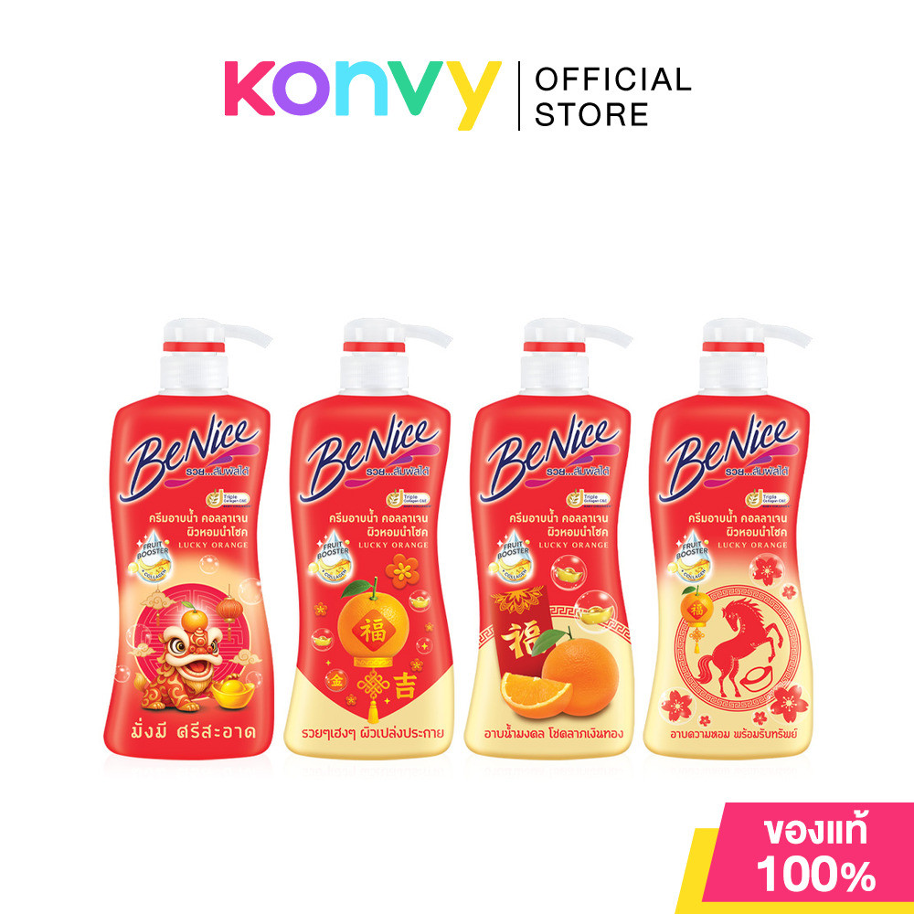 BeNice Lucky Orange Shower Cream [Random] 400ml ผิวสวย รวย เฮง เนียนนุ่ม เปล่งประกาย กับครีมอาบน้ำลัคกี้ บีไนซ์.