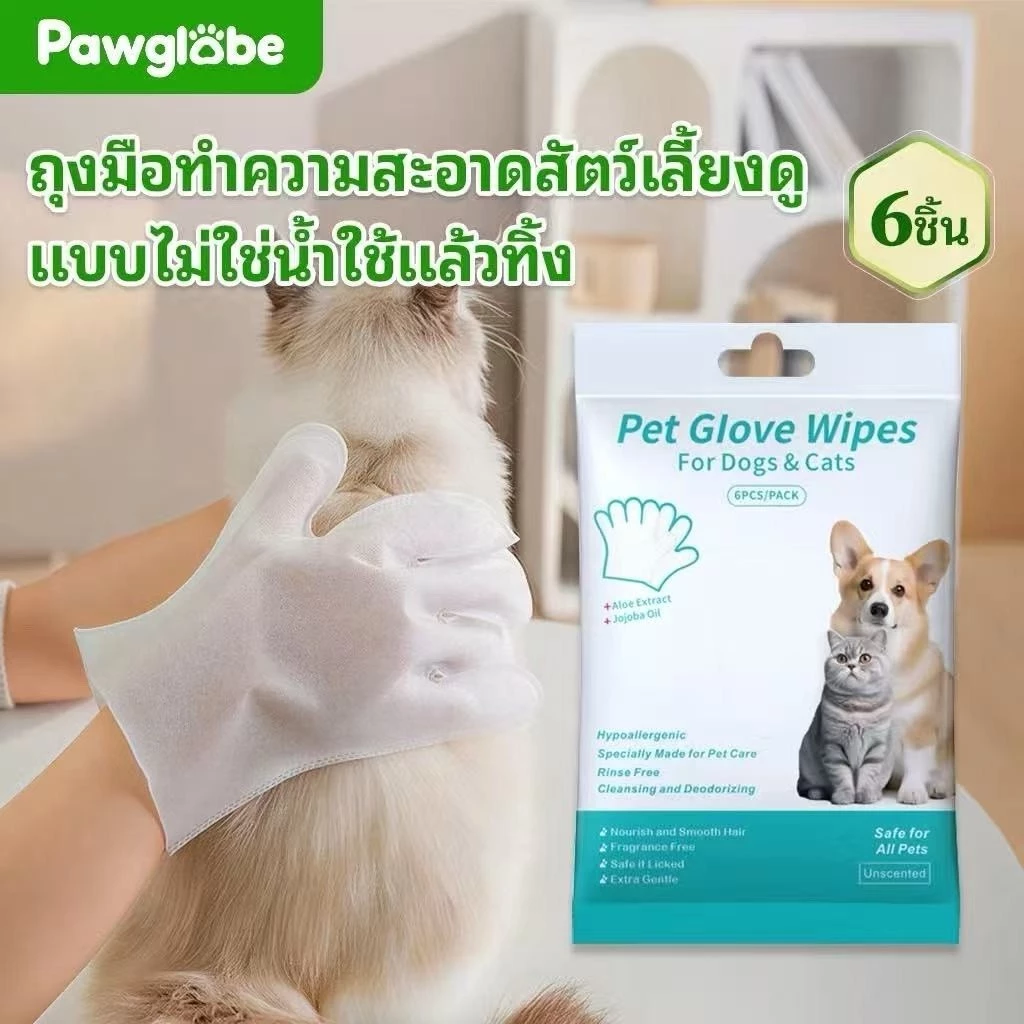 ถุงมืออาบน้ำสัตว์เลี้ยง ทิชชู่เปียก 6 ชิ้น พกพาสะดวก ใช้ได้ทั้งแมวและหมา สะอาดทันใจ