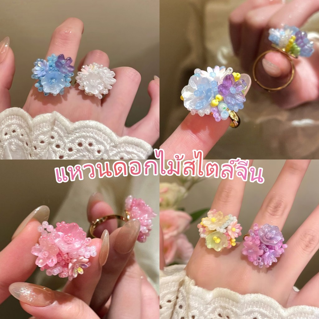 🌸🌸แหวนสำหรับผู้หญิง แหวนดอกไม้สไตล์จีน แฟชั่นน่ารัก ขายร้อน หลากสี ขายร้อน คุณภาพสูง หลากสี