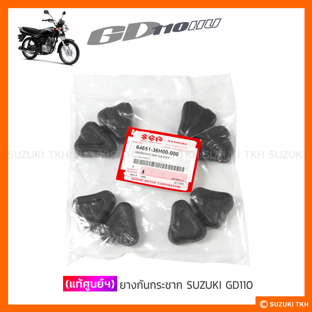 [แท้ศูนย์ฯ] ยางกันกระชาก SUZUKI GD110