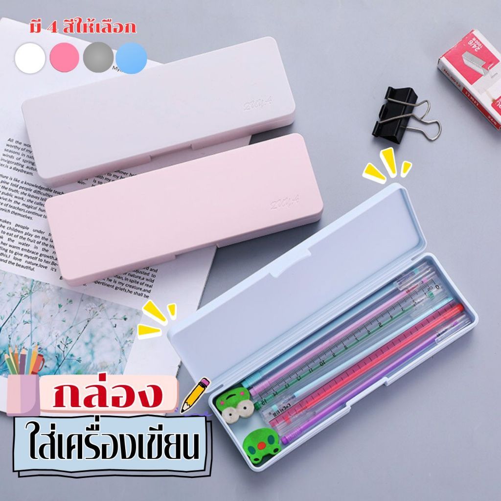 กล่องดินสอ MUJI Style มินิมอล เรียบหรู กล่องใส่ปากกาพลาสติก PP เกรดพรีเมียม ฝาล็อกแน่น