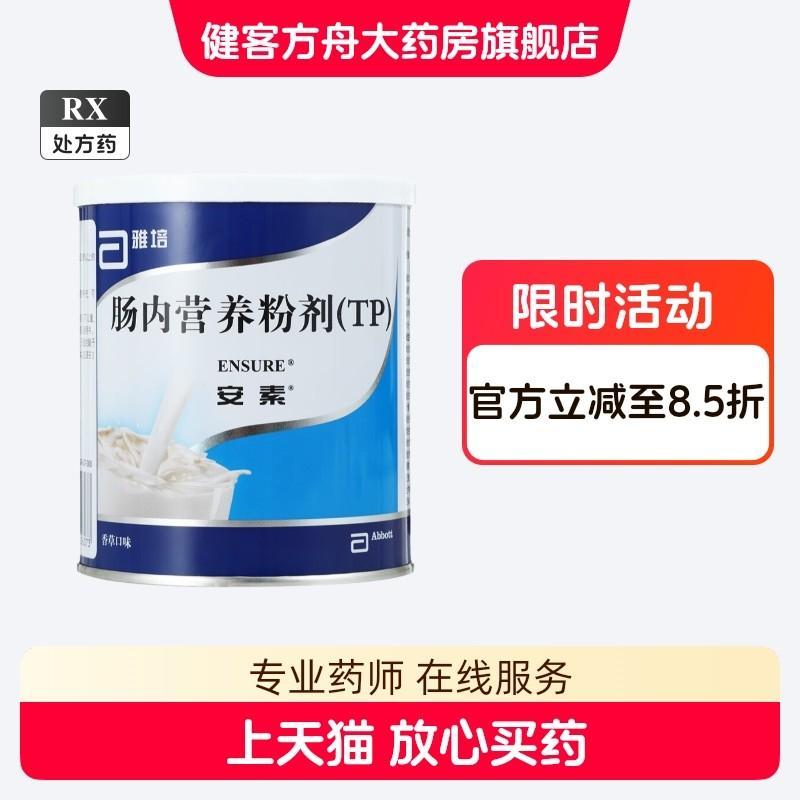 Ansu Intestinal Nutrition Powder (TP) 400g รสวานิลลานําเข้าโภชนาการอาหารทดแทน Yasu Yapei Intestinal 