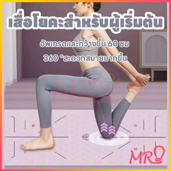 เสื่อโยคะ TPE หนาพิเศษ thumbnail 5