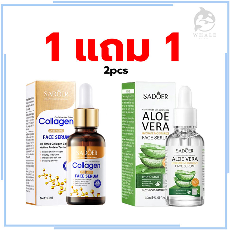 (ซื้อ 1 แถม 1)SADOER เซรั่มคอลลาเจน 30ml + สารสกัดว่านหางจระเข้ 30ml ผิวเรียบเนียน ดูแลผิว ให้ความชุ่มชื้น