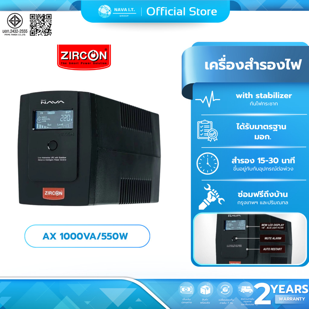 (มีส่งด่วน)  ZIRCON AX 1000VA/550W LIMITED EDITION UPS รุ่นนี้ตัดเสียงเตือนได้ ประกัน2ปี