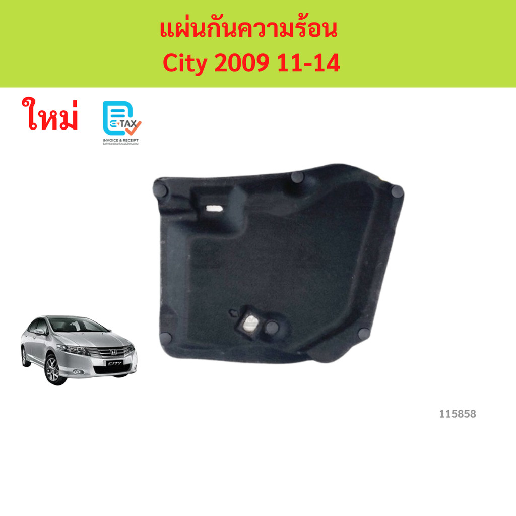 พร้อมกิ๊ป แผ่นกันความร้อนฝากระโปรง Toyota VIGO FORTUNER 2005-2011