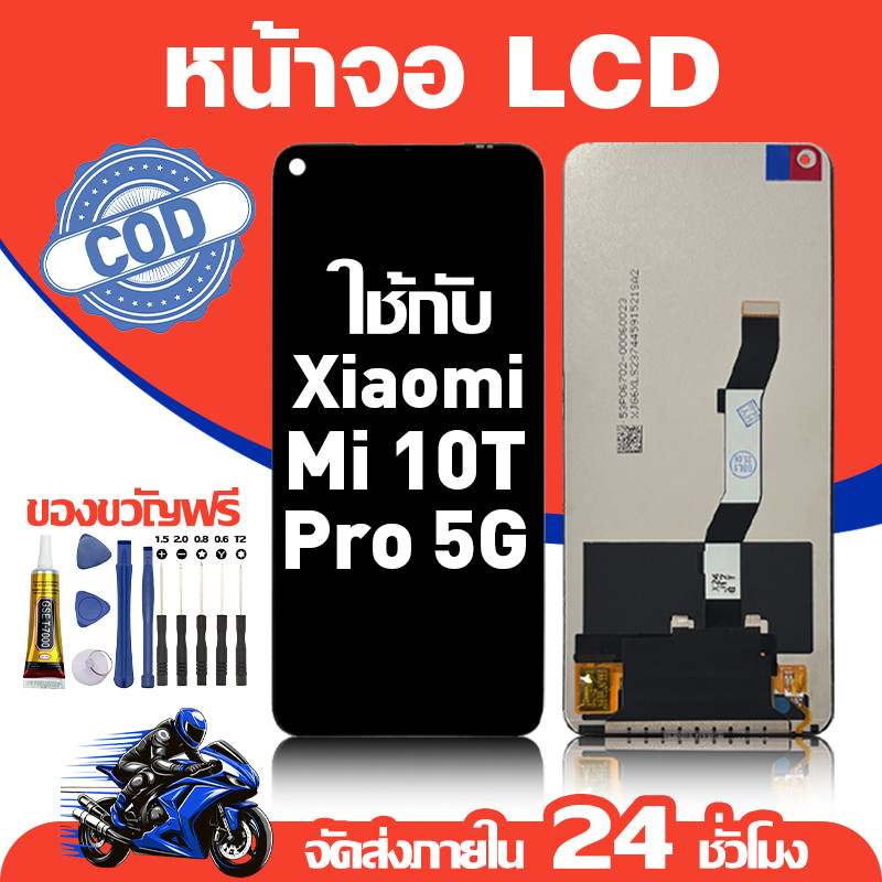 จอ สำหรับ Xiaomi Mi 10T Pro 5G คุณภาพดี อะไหล่มือถือ LCD หน้าจอสัมผัส ใช้กับ ข้าวฟ่าง mi10tpro5g หน้าจอ มอบ ไขควง+ชุดกาว