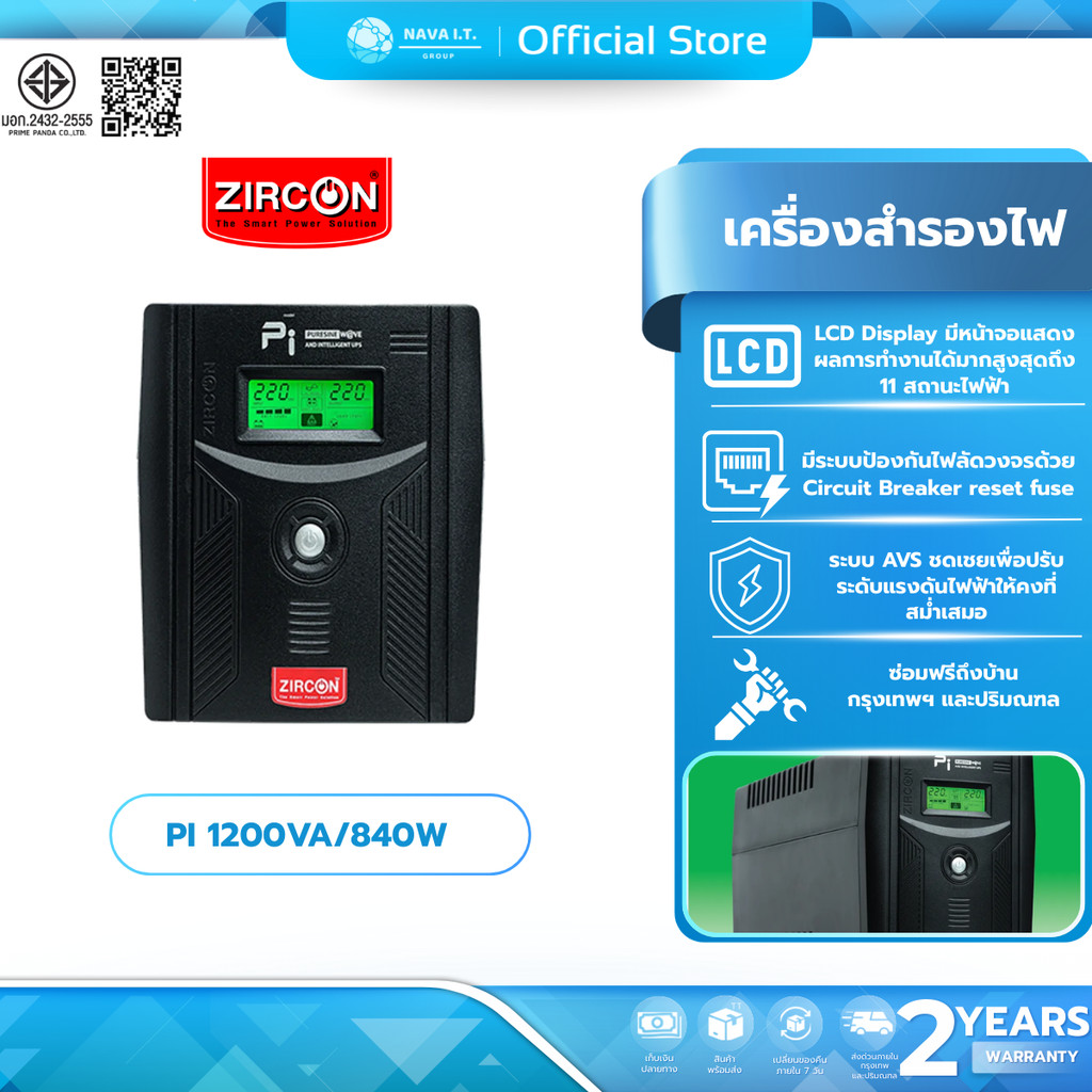 (มีส่งด่วน) ZIRCON PI 1200VA/840W เครื่องสำรองไฟ เหมาะสำหรับ คอม/ PS4/ XBOX/ SERVER ประกัน 2ปี