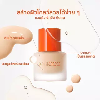 KARIOOO Airfit Foundation รองพื้น รองพื้นคุมมัน รองพื้นติดทน รองพื้นบางเบา ปกปิดเนียน เกลี่ยง่าย กันน้ำ เบลอรูขุมขน 30ml