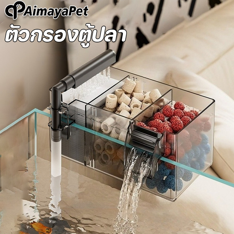 AimayaPet ตัวกรองตู้ปลา 3in1 มีน้ำตก เพิ่มออกซิเจน ทำให้น้ำมีคุณภาพดีขึ้น อุปกรณ์ตู้ปลา