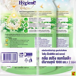 ไฮยีน เอ็กซ์เพิร์ท แคร์ น้ำยาปรับผ้านุ่มสูตรเข้มข้นพิเศษ สปริง แมกโนเลีย 1000 มล. แพ็ค 1+1