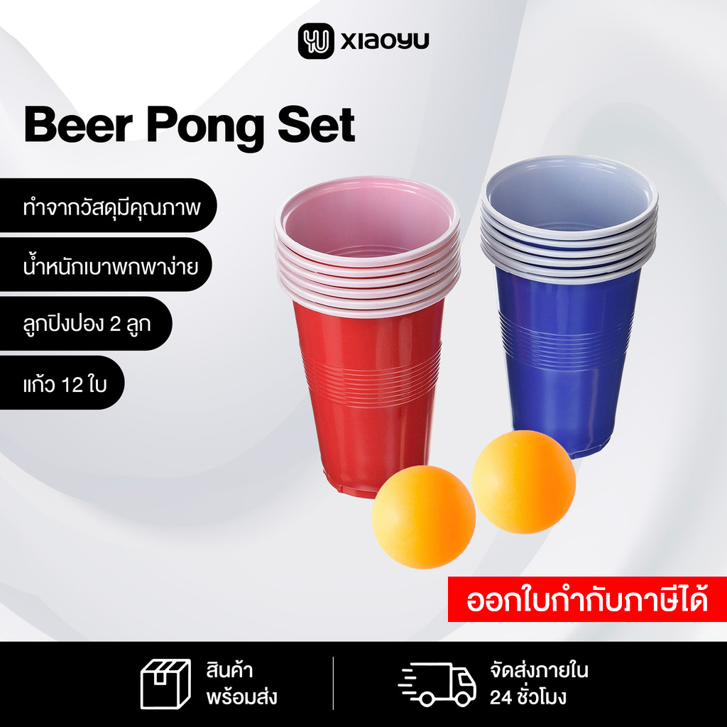 BEER PONG Game แก้วพลาสติกและลูกปิงปอง