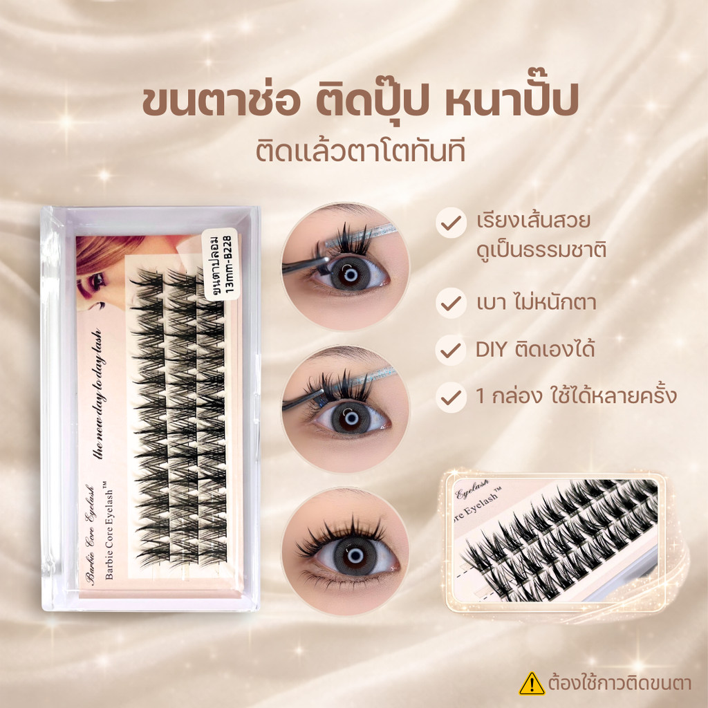 🇹🇭(ร้านไทย)ขนตาปลอม 3DMinkแบบ10-13mm ต่อขนตา ขนตาธรรมชาติ สำหรับติดเอง พร้อมส่งติดทนนานติดแล้วสบายตา