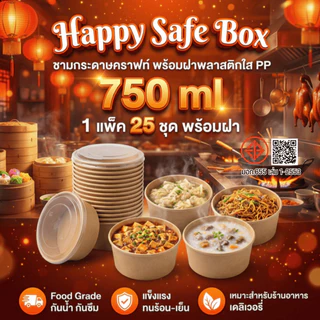 New (1แถว 25ใบ) ถ้วยกระดาษคราฟท์ พร้อมฝาPP คุณภาพสูง แข็งแรง ทนทาน เหมาะสำหรับบรรจุอาหารทุกประเภท