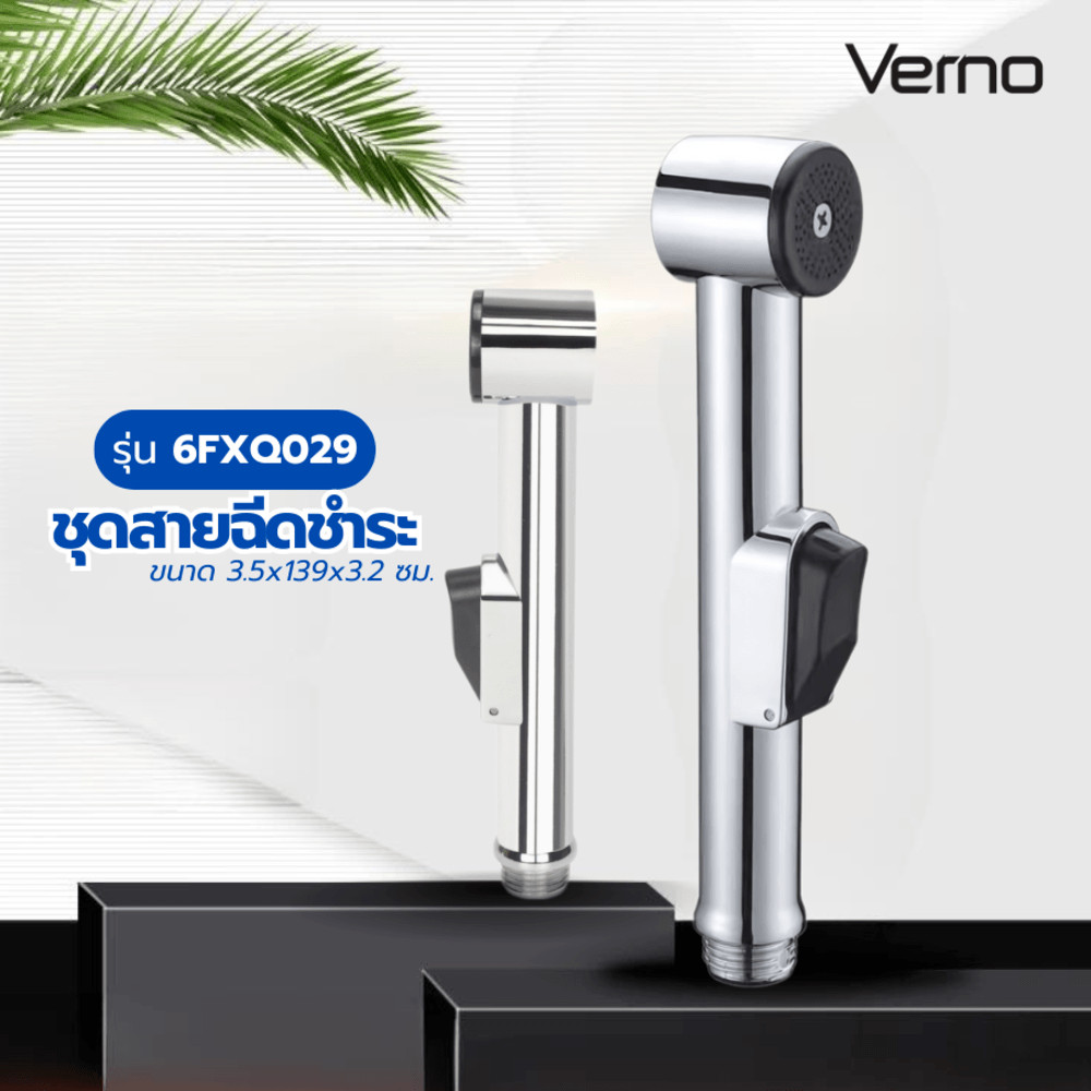 The Magnet Verno ชุดสายฉีดชำระ รุ่น 6FXQ029 ขนาด 3.5x139x3.2 ซม. สีโครม