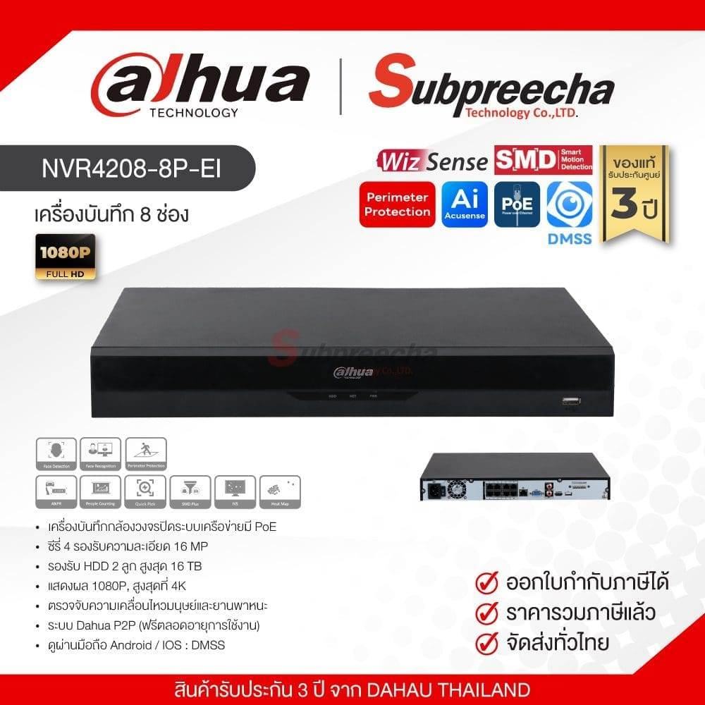 NVR4208-8P-EI / Dahua เครื่องบันทึก NVR 8 ch (2 SATA) (8 PoE) WizSense