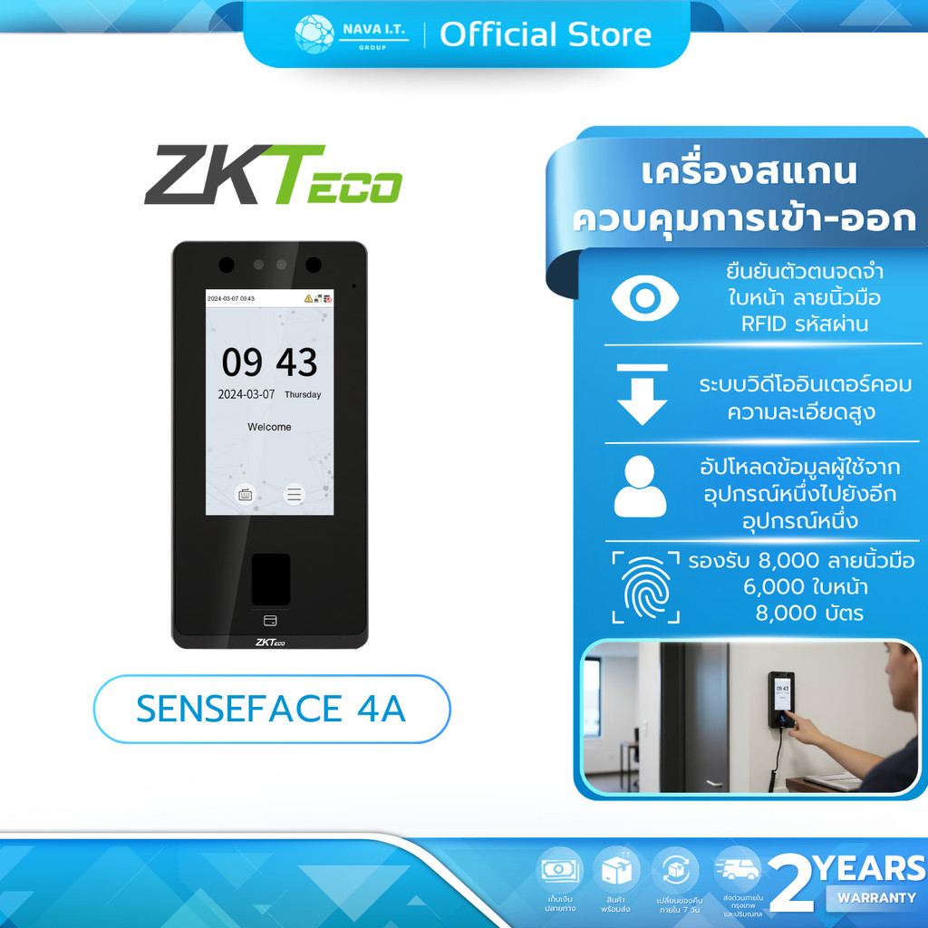 (มีส่งด่วน) ZKTeco SenseFace 4A เครื่องสแกนใบหน้า ลายนิ้วมือ
