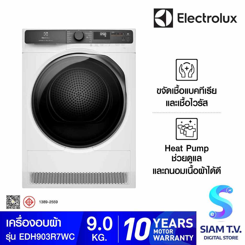 ELECTROLUX เครื่องอบผ้า 9 Kg. Heatpump สีขาว Series 700 รุ่น EDH903R7WC โดย สยามทีวี by Siam T.V.