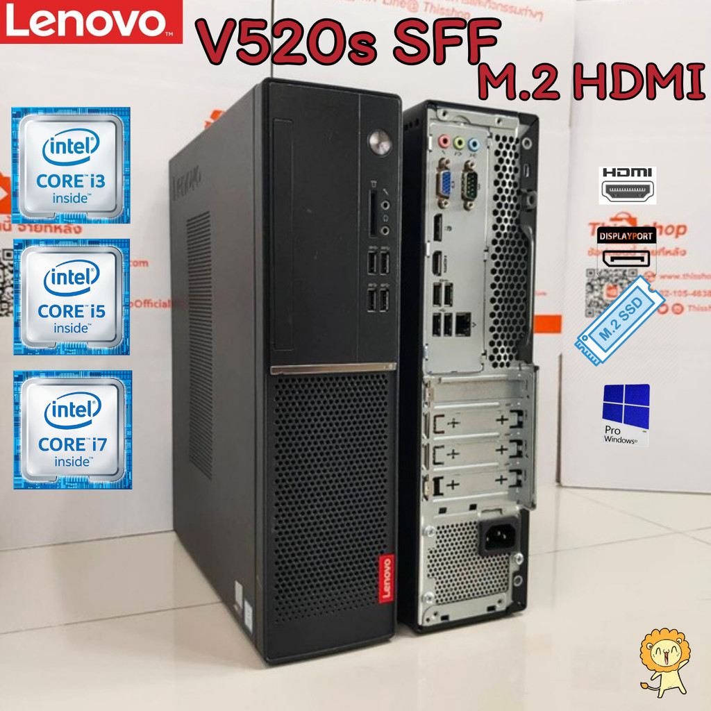 คอมพิวเตอร์พร้อมใช้งาน LENOVO V520s SFF Corei7 i5 i3 Gen 6th 7th HDMI M.2 NVME สินค้าพร้อมส่ง