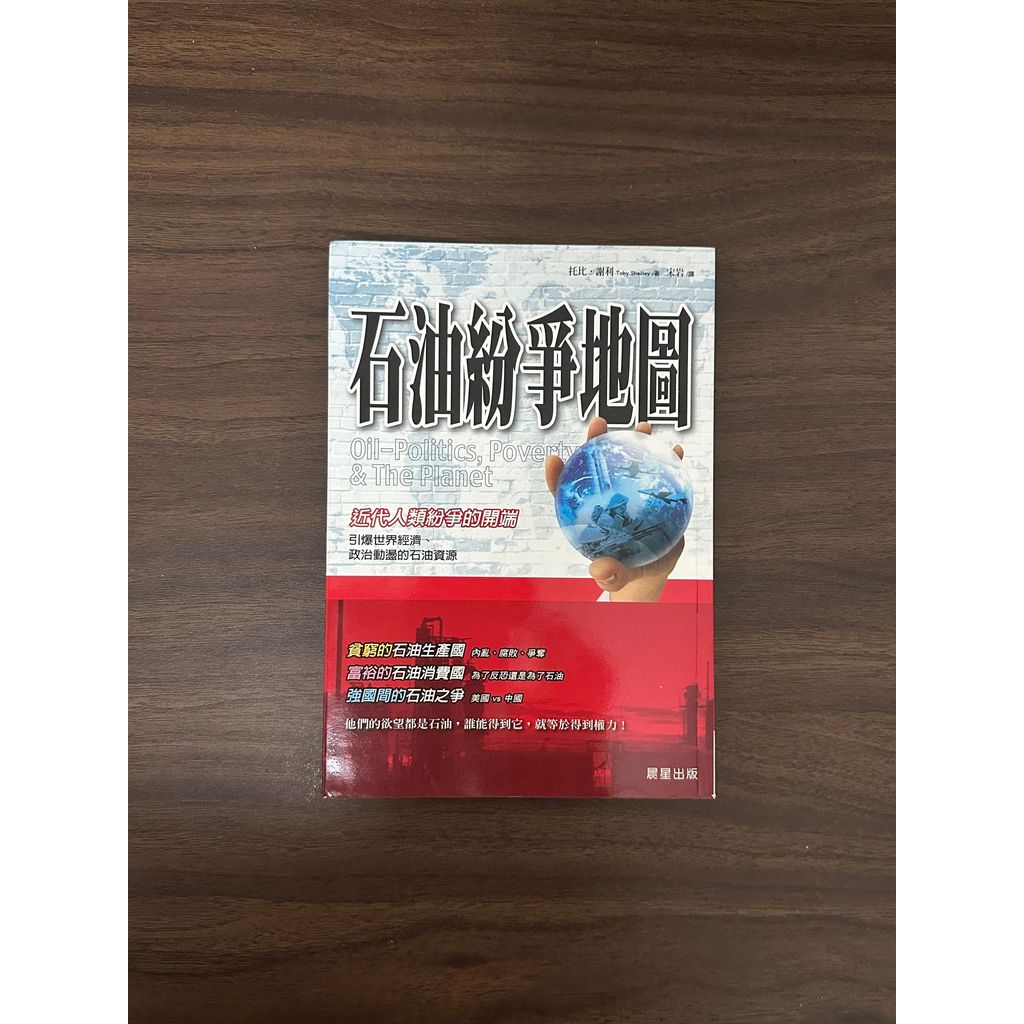 น้ํามัน Dispute Map-Toby Shelley & Jerry Song Yan [สภาพ: B]