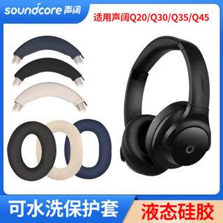เหมาะสําหรับ Ank Soundcore เสียงพื้นที่กว้าง Q45 หูฟังกรณีชี…