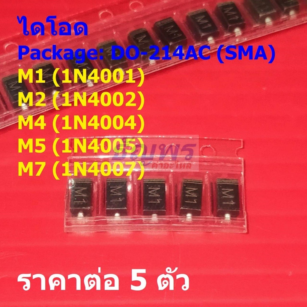 (5 ตัว) ไดโอด ไดโอดเรียงกระแส Rectifier Diode S2G S2M S3M GS2M #DO-214AA (SMB)