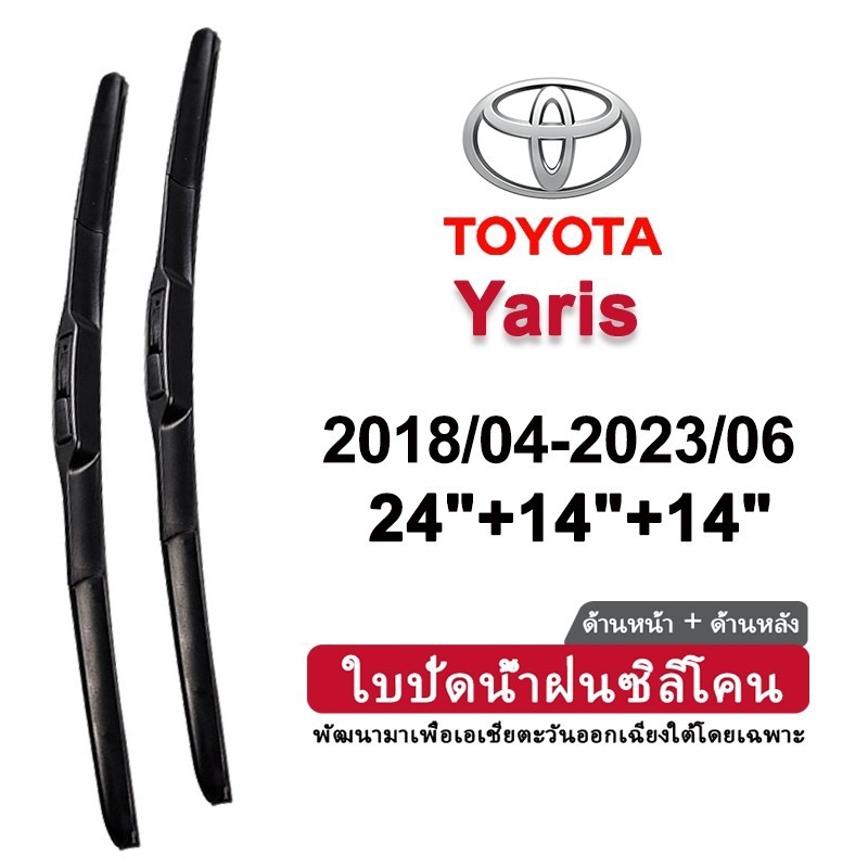 (ด้านหน้า + ด้านหลัง 3 ชิ้น) ซิลิโคนปัดน้ําฝนรถสําหรับ โตโยต้า ยาริส 2018-2023 2022 2021 2020 2019 กล้วยประเภทใบปัดน้ําฝนกระจกชุด - 24/14/14 นิ้