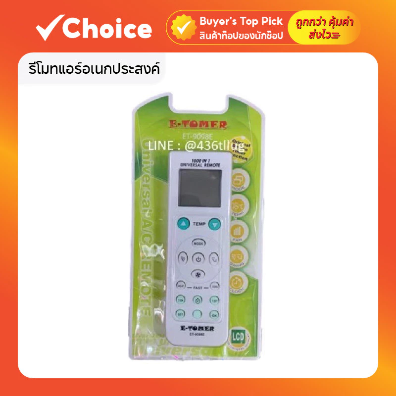 รีโมทแอร์อเนกประสงค์ รุ่น ET 9098E ใช้ได้ทุกยี่ห้อ รีโมทแอร์สำรอง